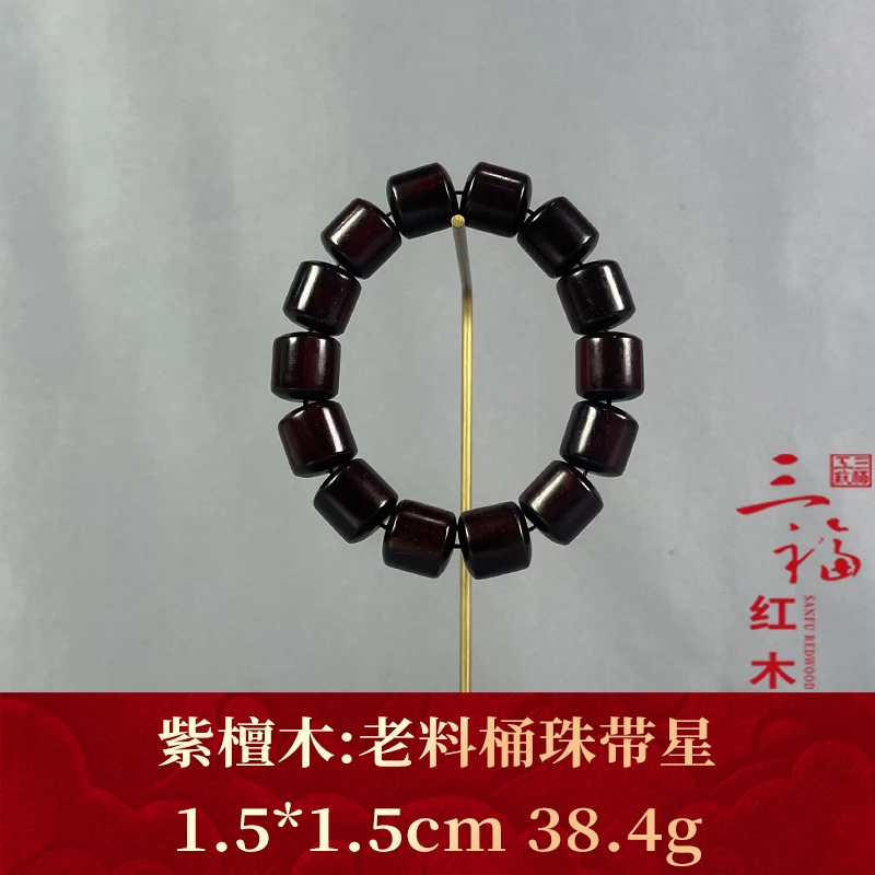 109218 老料桶珠带星 紫檀木