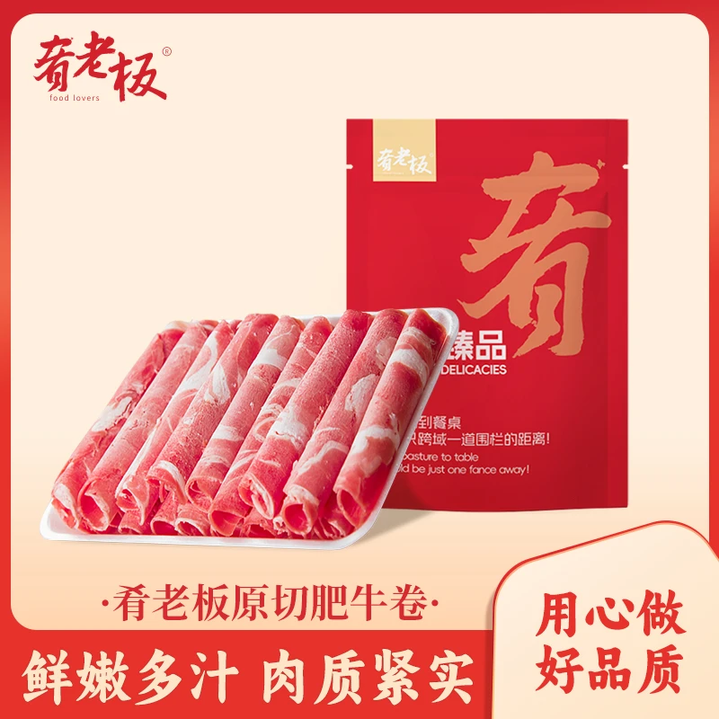 肴老板澳洲原切肥牛卷1kg*2袋 10包共4斤火锅涮肉烤肉牛肉卷M