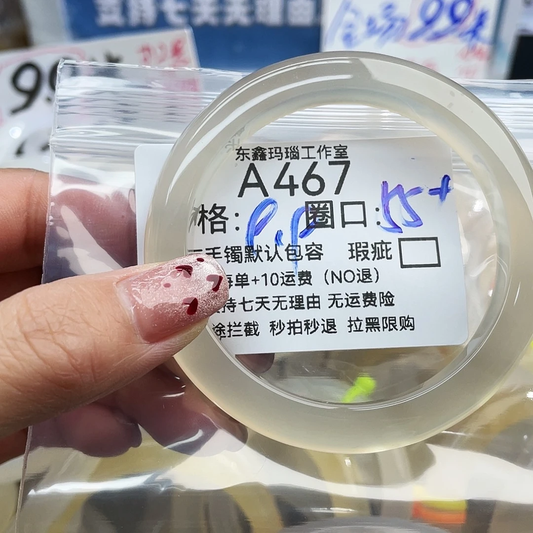 鄂****玛瑙/玉髓未镶嵌手镯467