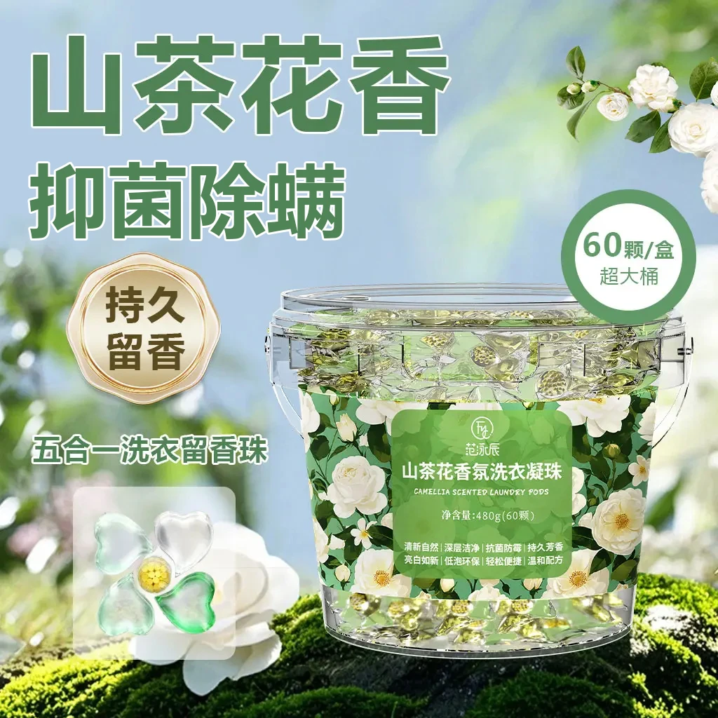 【国货优选】山茶花清新洗衣凝珠留香珠三合一持久留香除螨洗衣凝珠