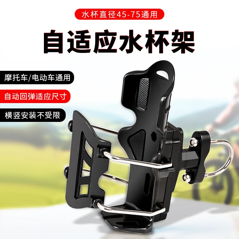 电动车水杯架摩托车水壶架通用自行车山地车水杯架水壶架骑行支架