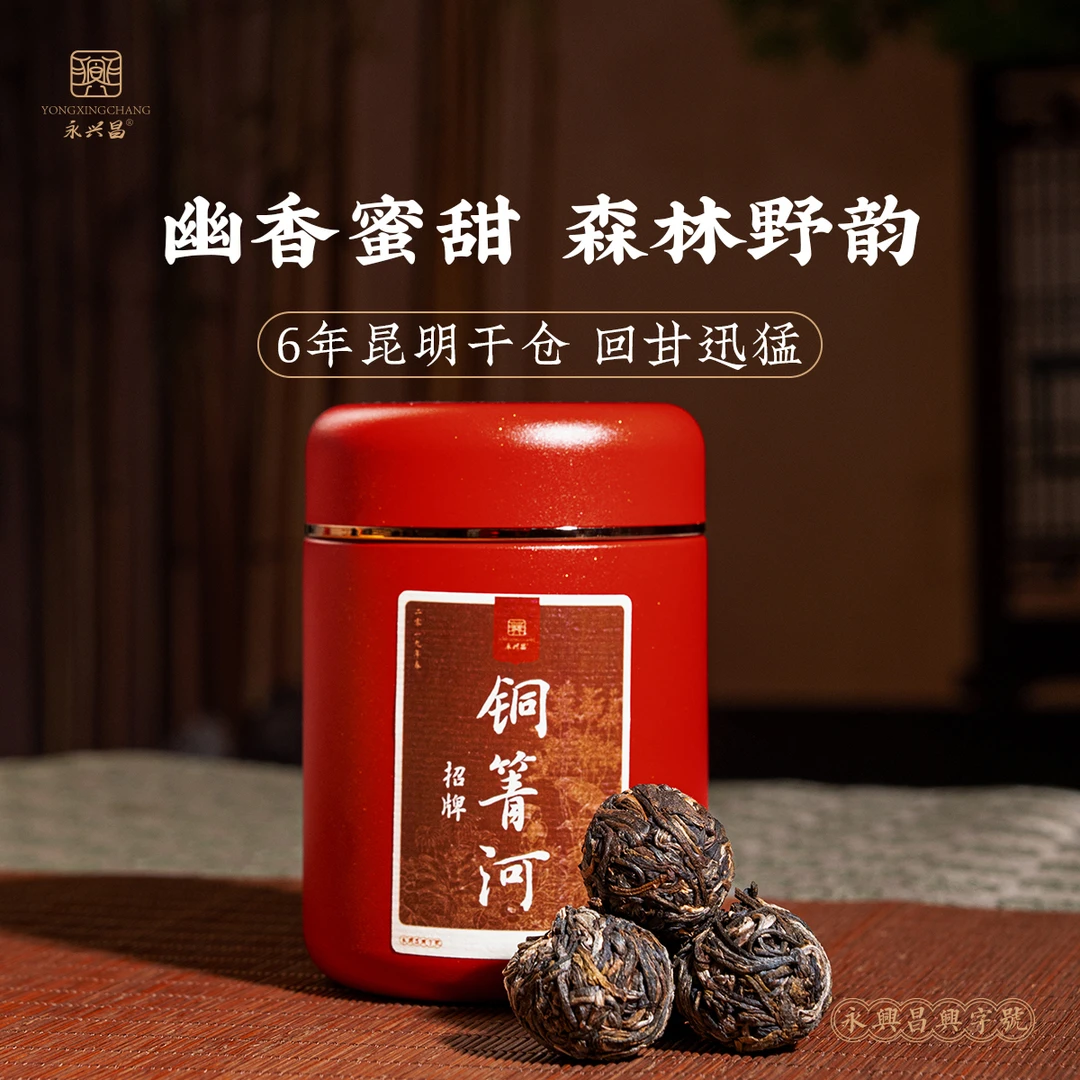 2019年铜箐河生茶龙珠96g普洱生茶——源头厂家保真溯源