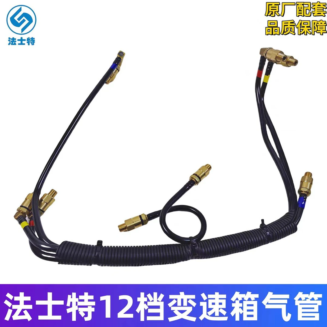 法士特变速箱气管接头变速箱配件12挡变速箱换挡气管气管快速接头