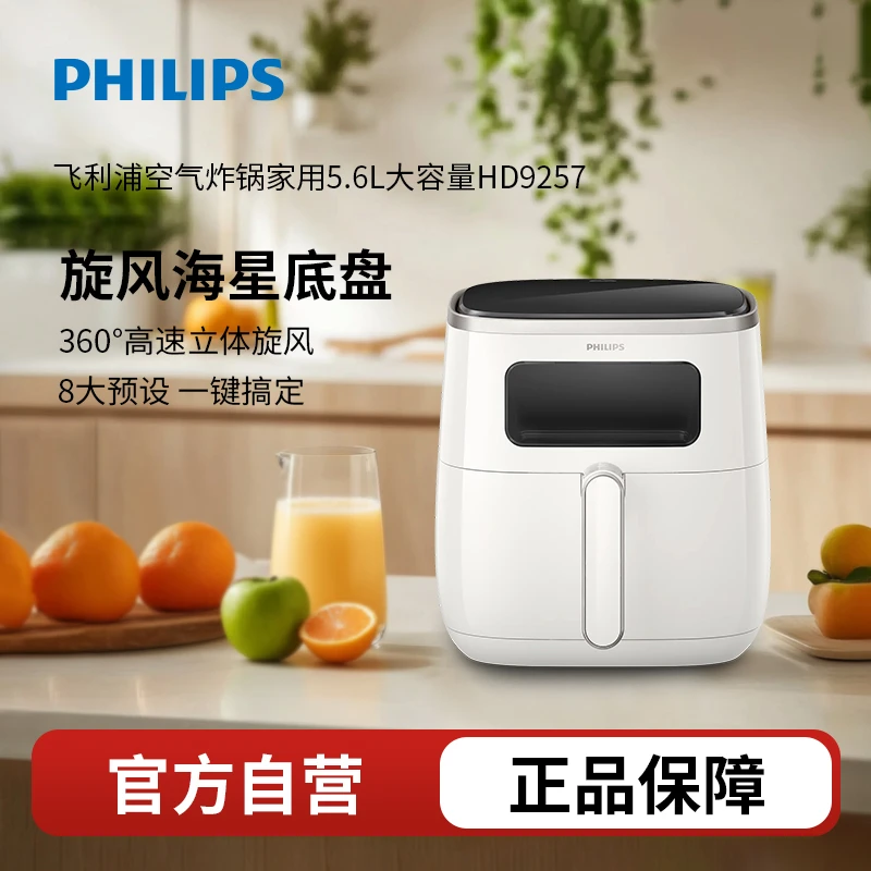 【不翻面 可视化】飞利浦家用5.6L大容量空气炸锅HD9257