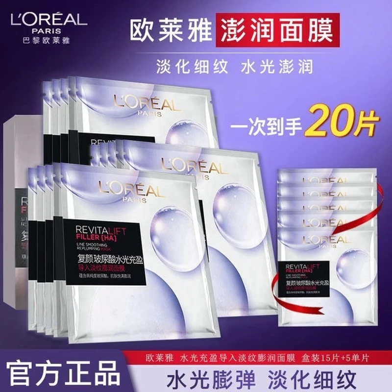 欧莱雅水光充盈复颜玻尿酸导入淡纹膨润补水紧致弹润面膜*20片