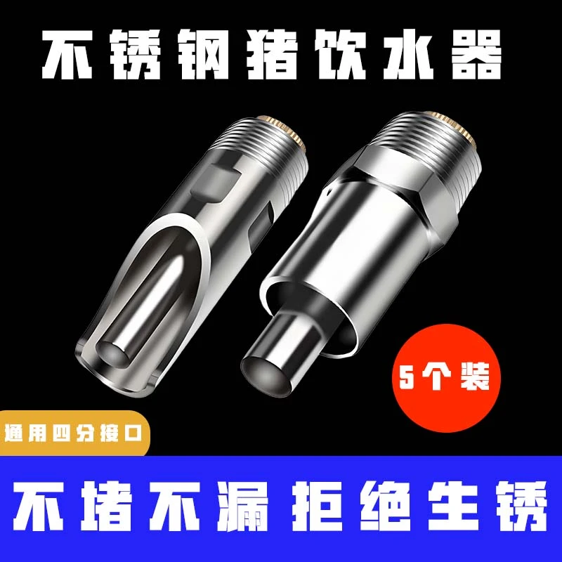 麦特猪用不锈钢饮水器猪饮水嘴猪场自动喂水器大水量养殖设备