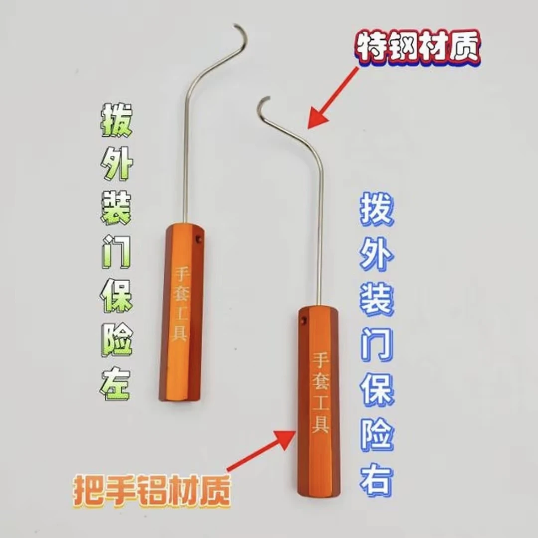 手套外装门锁体钩两件套