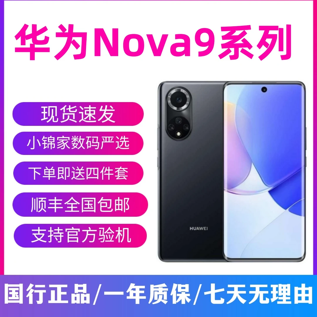 9新 Huawei/华为 Nova9 Nova9pro 骁龙778G处理器 全网通4G手机