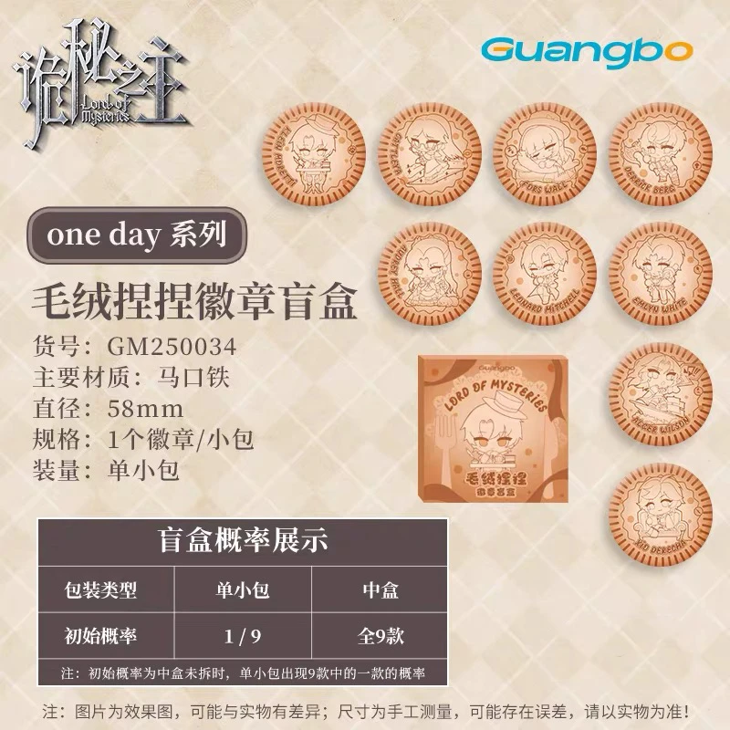 诡秘之主-【面包毛绒捏捏吧唧】徽章盲盒~