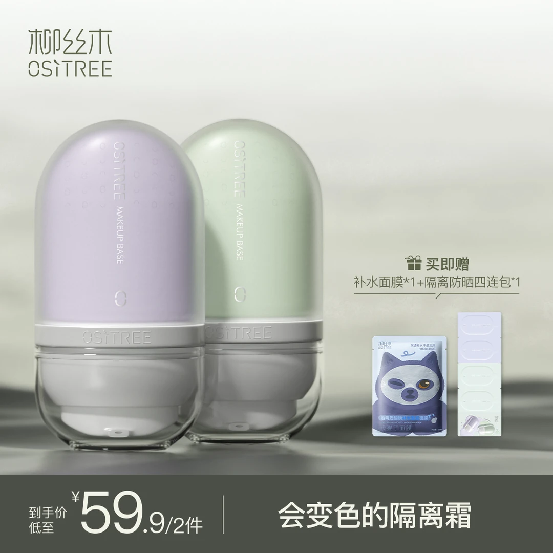 【何婧婧】柳丝木学生隔离霜变色隔离妆前打底保湿不卡粉保湿隔离