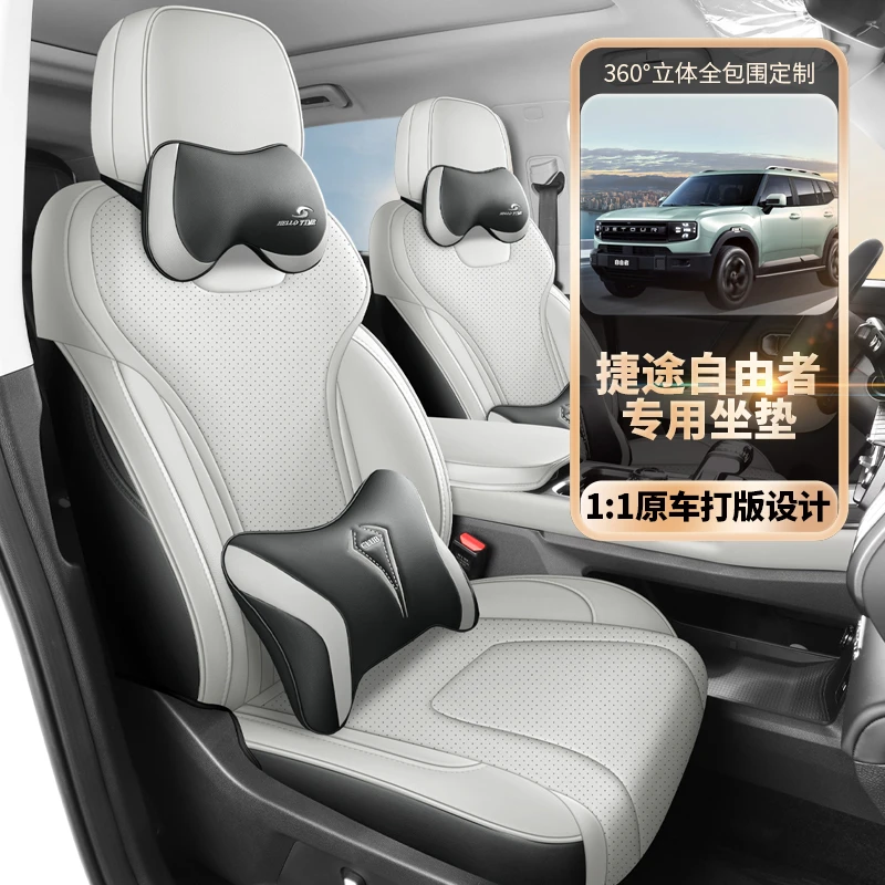奇瑞捷途自由者专用座套25款汽车坐垫全包围打孔皮座椅套四季座垫