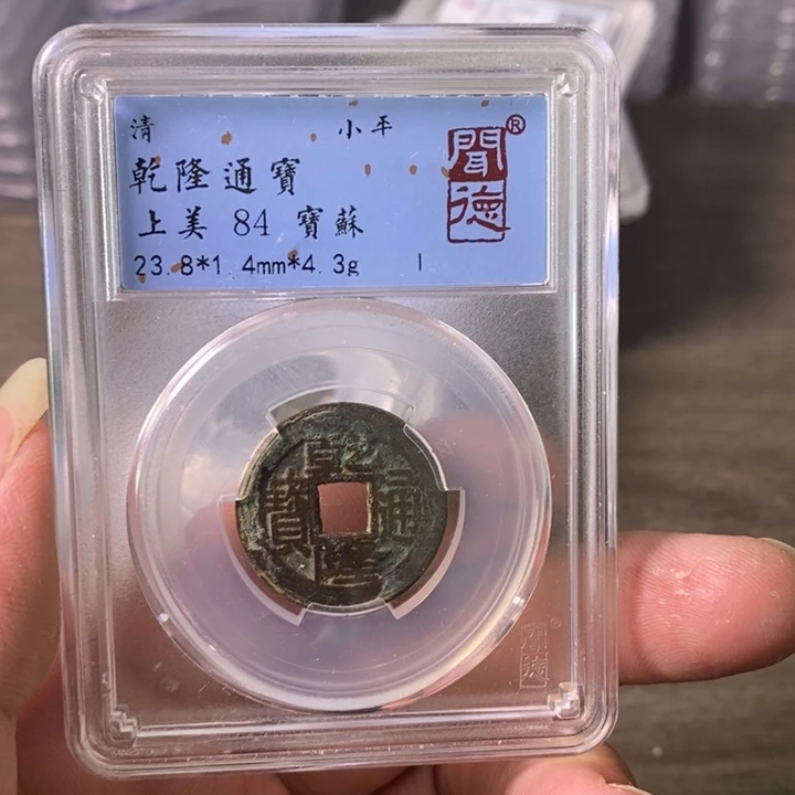 铜A闻博文化乾隆通宝