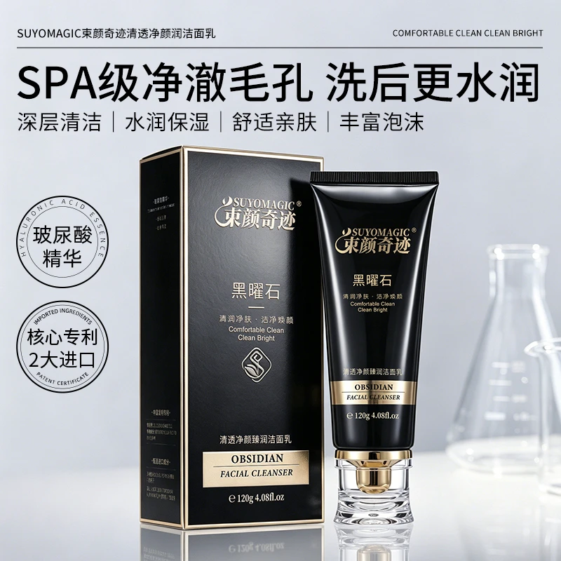 (李大帅专属)SUYOMAGIC 束颜奇迹清透净颜臻润洁面乳,正装试用