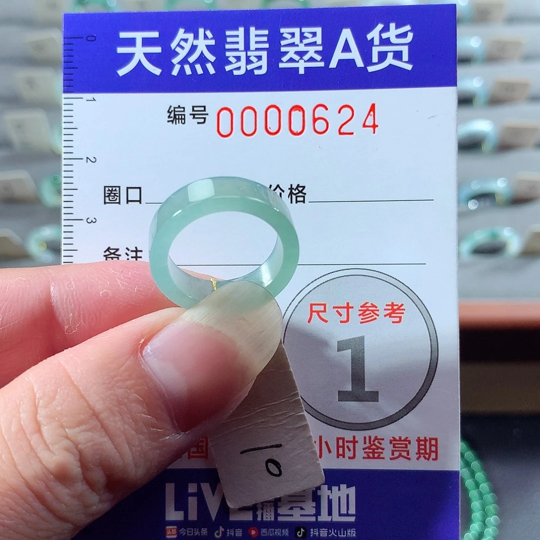 翡翠未镶嵌戒指10号