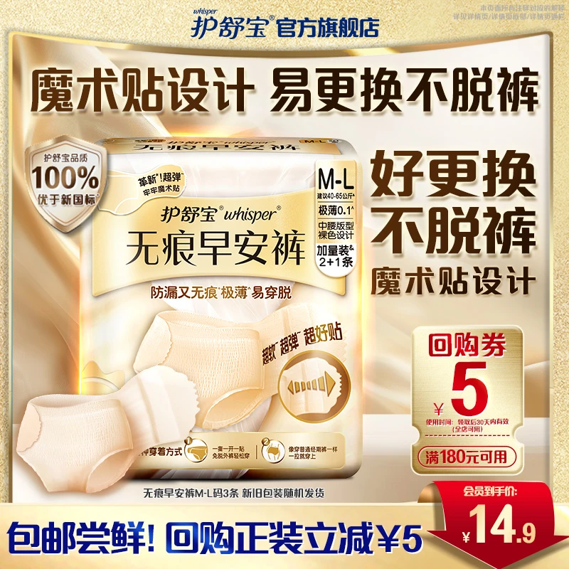 【会员试用】护舒宝无痕早安裤日安裤安心裤魔术贴卫生巾正品旗舰店