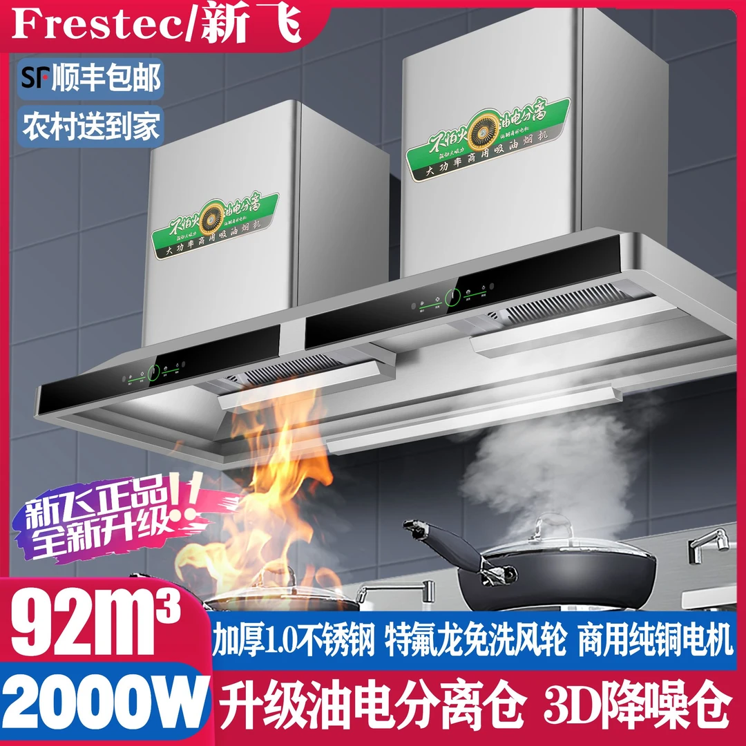 Frestec/新飞土灶专用油烟机农村柴火灶吸烟机大功率大吸力商用