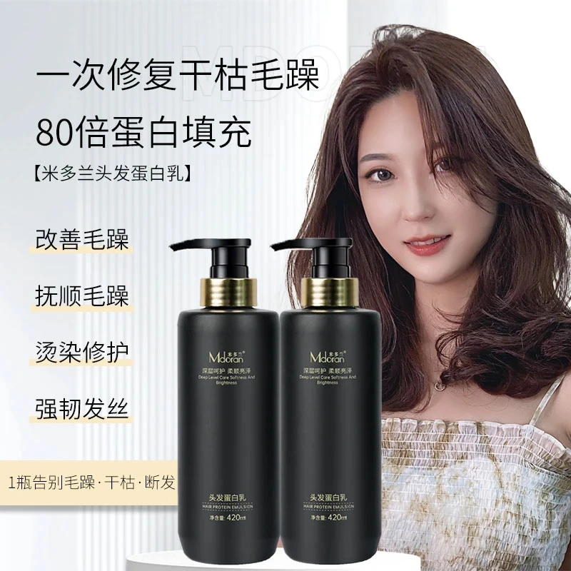 蛋白填充乳烫发伴侣烫前烫后护理