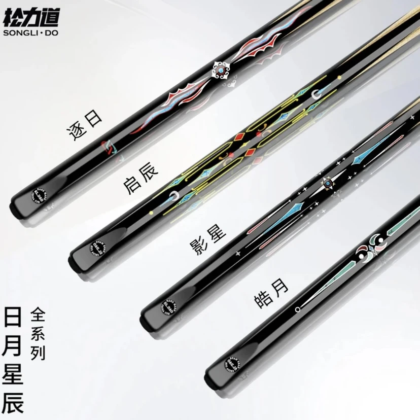 松力道松力道逐日皓月影星启辰小头一体杆中式黑八手工免漆桌球杆