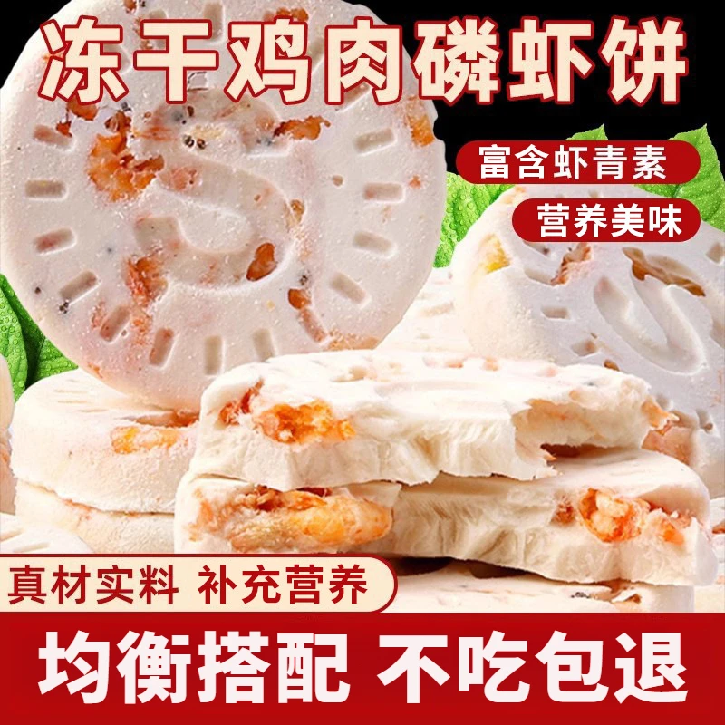 鸡肉磷虾饼冻干宠物零食冻干南极磷虾鸡肉饼小猫零食健齿磨牙冻干