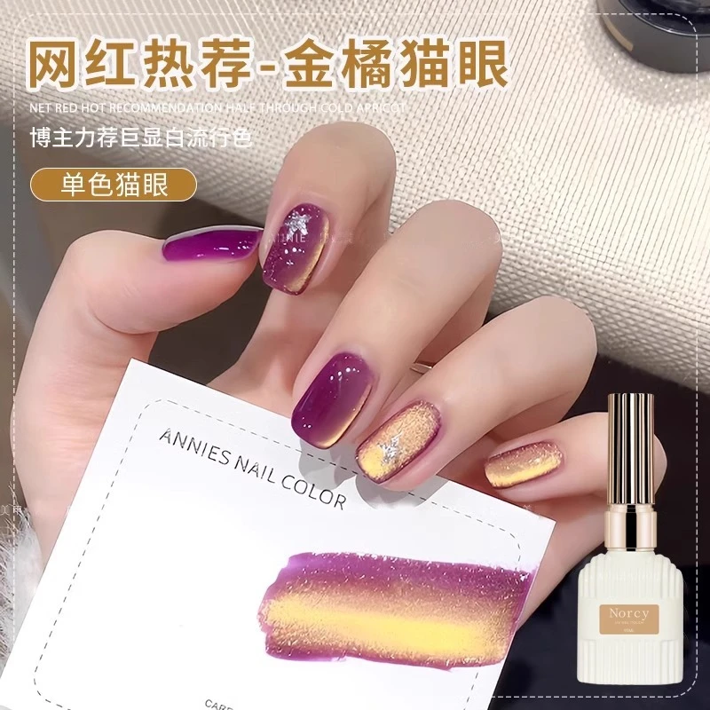 美甲猫眼2025新款特调流行款玻璃珠冰透显白甲指甲油胶色胶