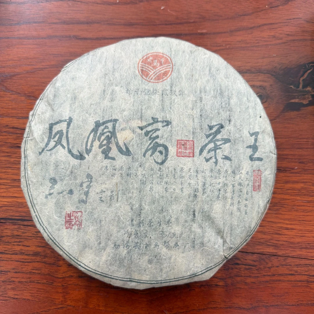 老马帮（7.28号）凤凰窝-茶王 古树老普洱生茶357G/饼