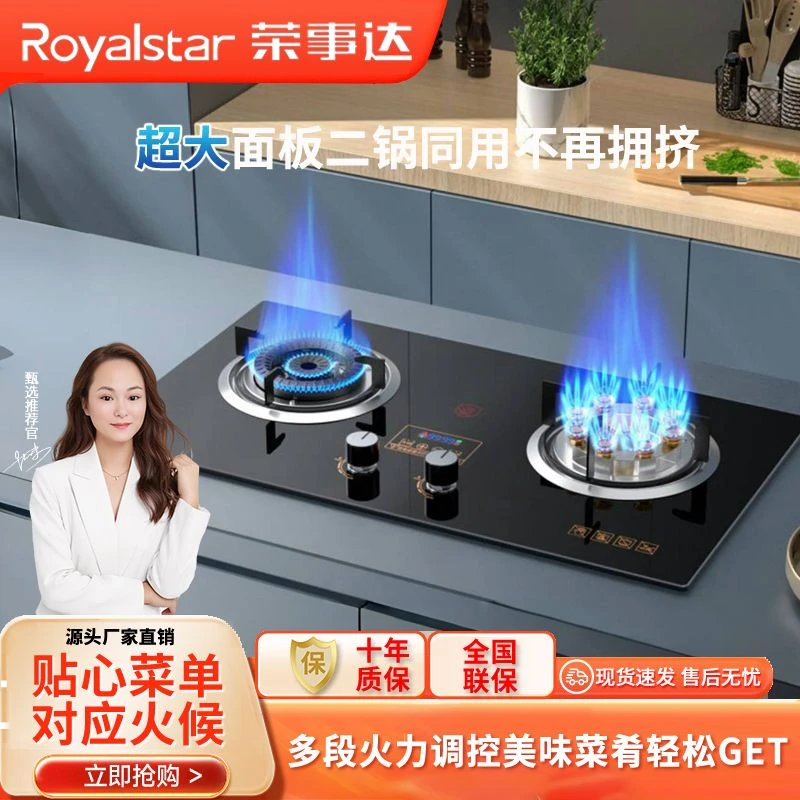 Royalstar/荣事达燃气灶家用双灶天然气大火力煤气液化气台式嵌入