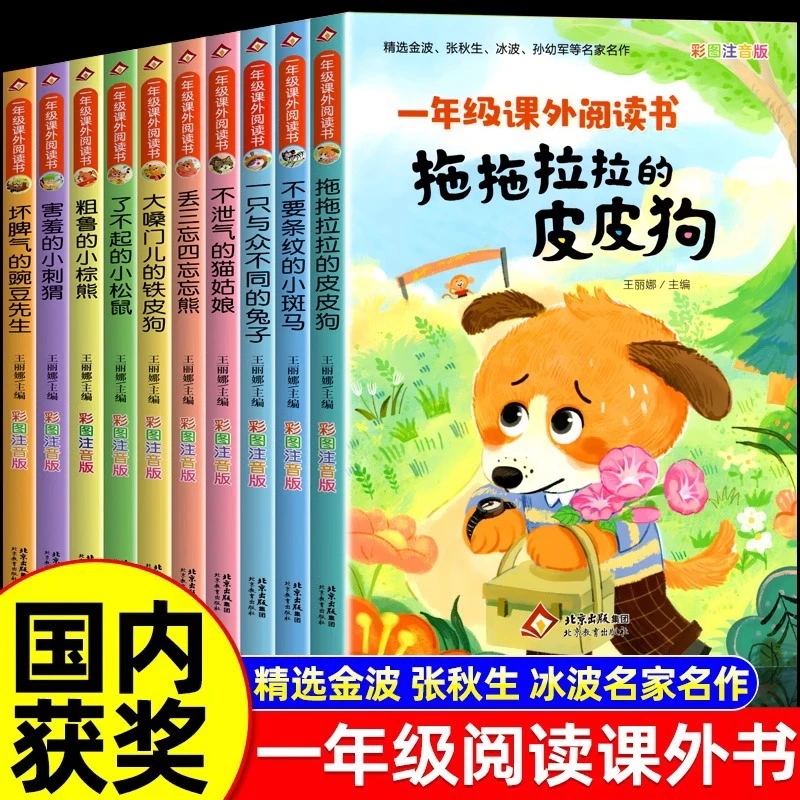 【名家名作】 一年级阅读课外书必读老师正版注音版适合1年级中文