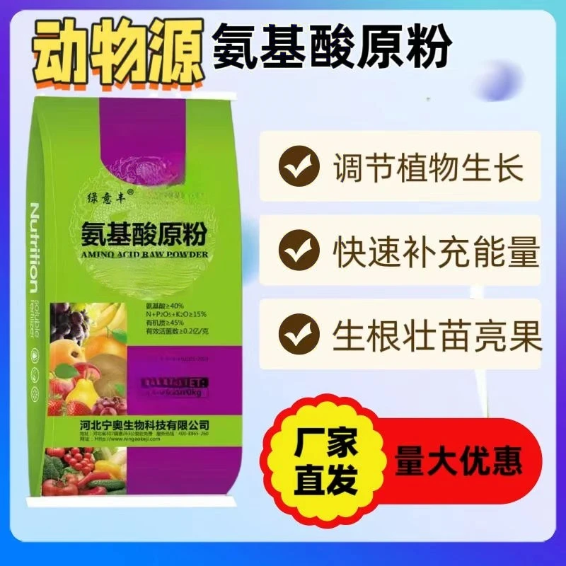 新型肥料,瓜果蔬菜农用酶解氨基酸原粉添加活菌适用于各种农作物