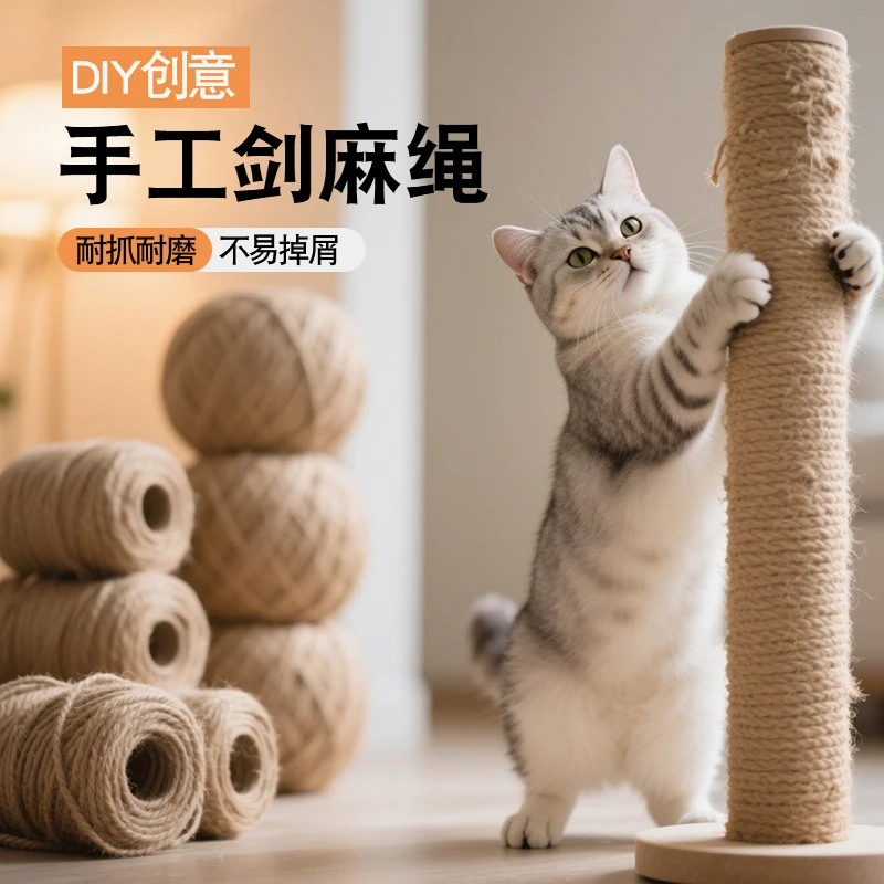 猫咪diy剑麻绳猫爬架专用麻绳耐抓磨猫抓柱猫抓板磨爪绳子猫玩具