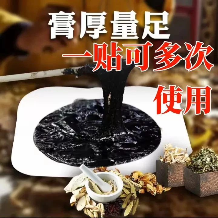草本古法老黑膏颈肩腰腿膝关节通用加厚持久黑膏药大号高档