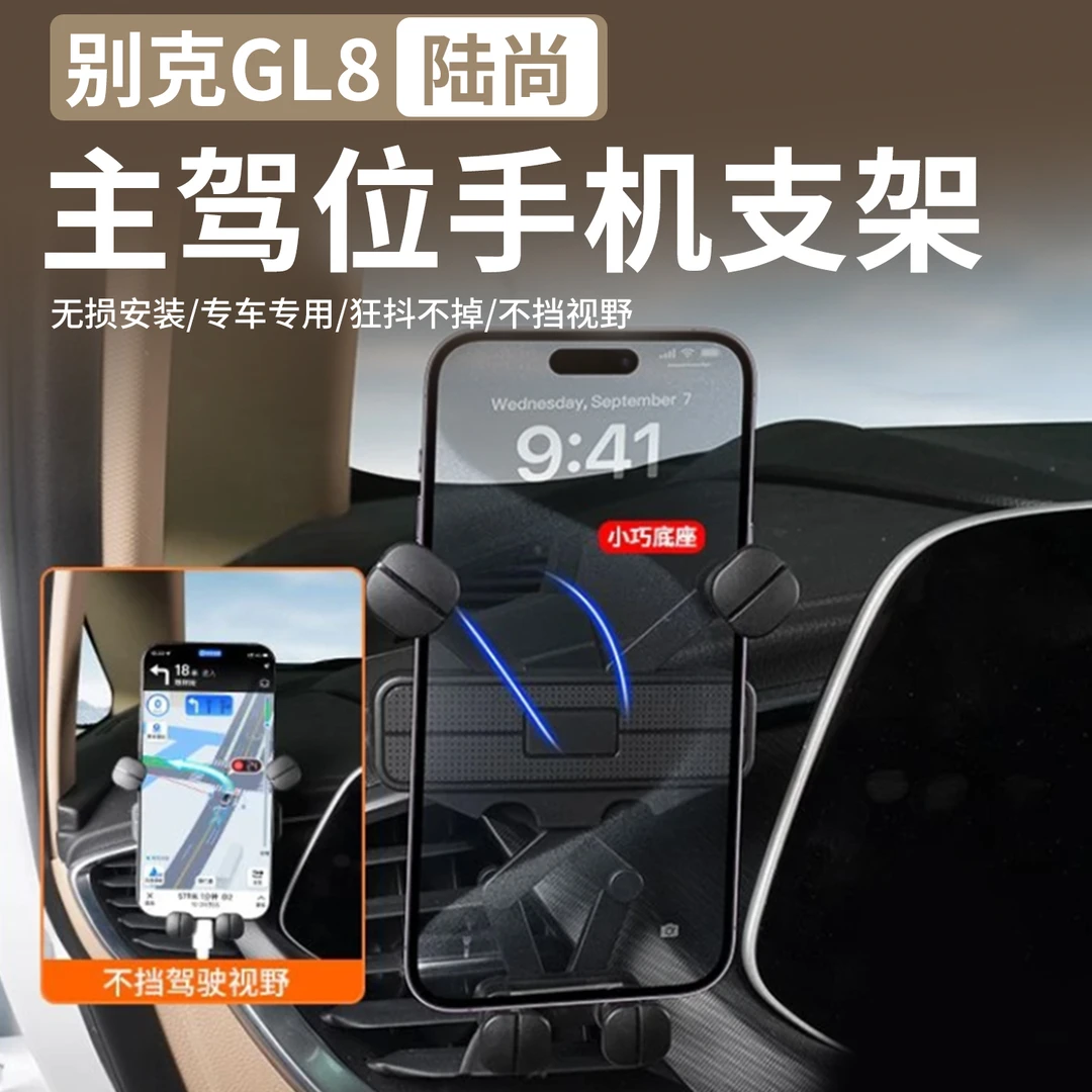 适用于别克GL8陆尊ES陆尚插混PHEV多功能手机支架无线充导航支架