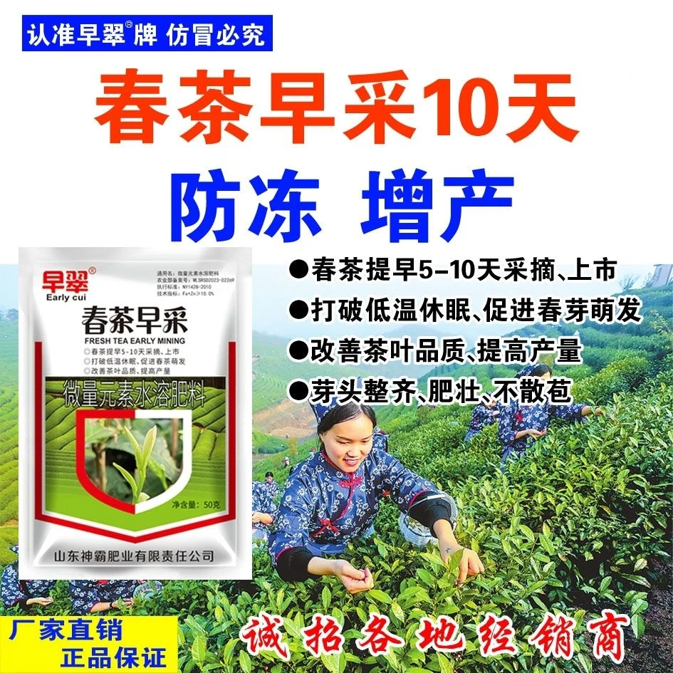 早翠牌-春茶早采是茶叶专用催芽肥，提供茶叶特殊养分可以提前上市