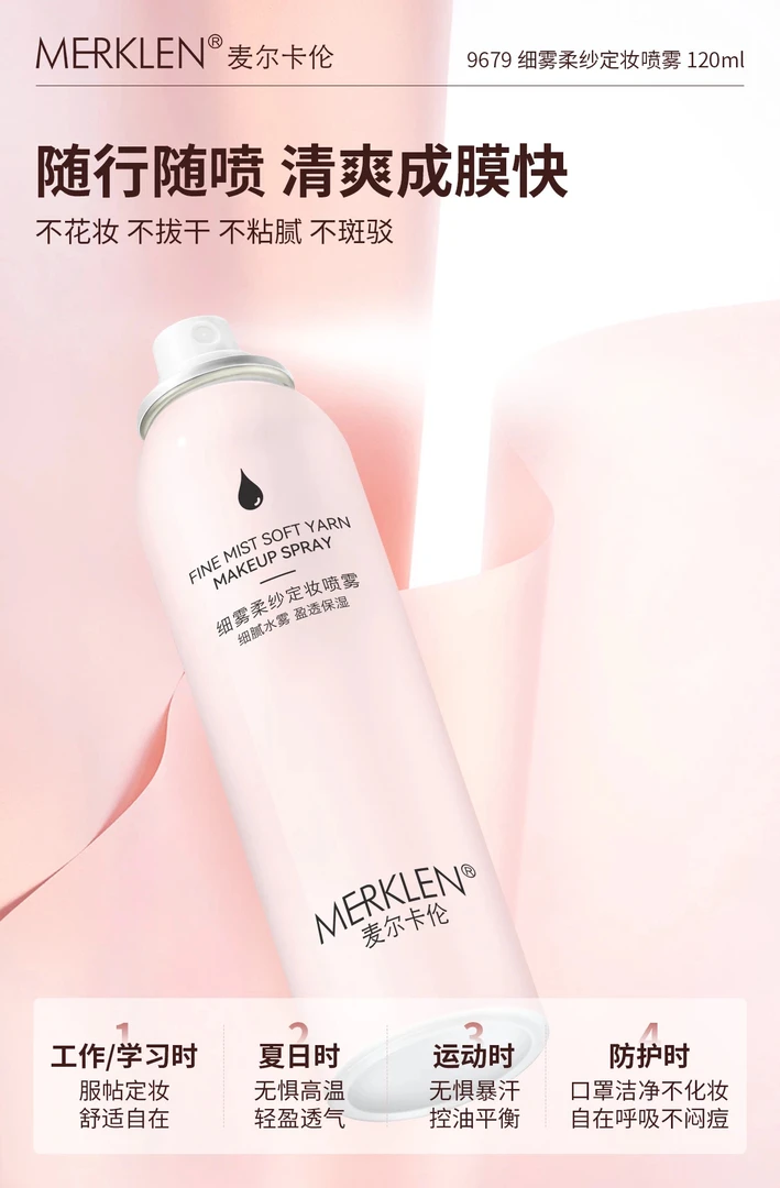 细雾控油清透温和滋润定妆轻透喷雾补水保湿清爽不粘腻细腻雾感