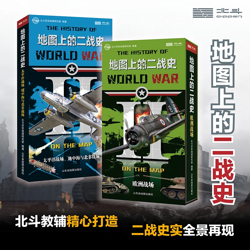 地图上的二战史欧洲战场太平洋地中海北非战场  爱看的军事小百科