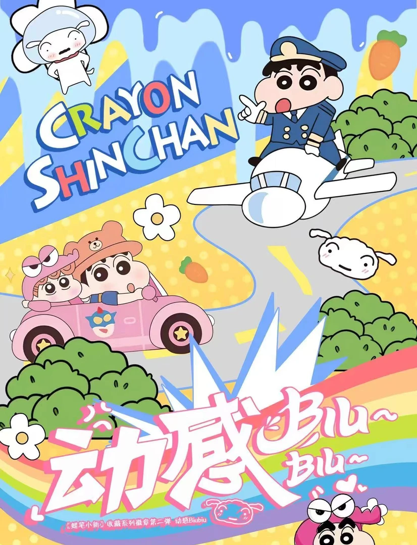 云端文创蜡笔小新吧唧动感光波限定珍藏 马口铁徽章