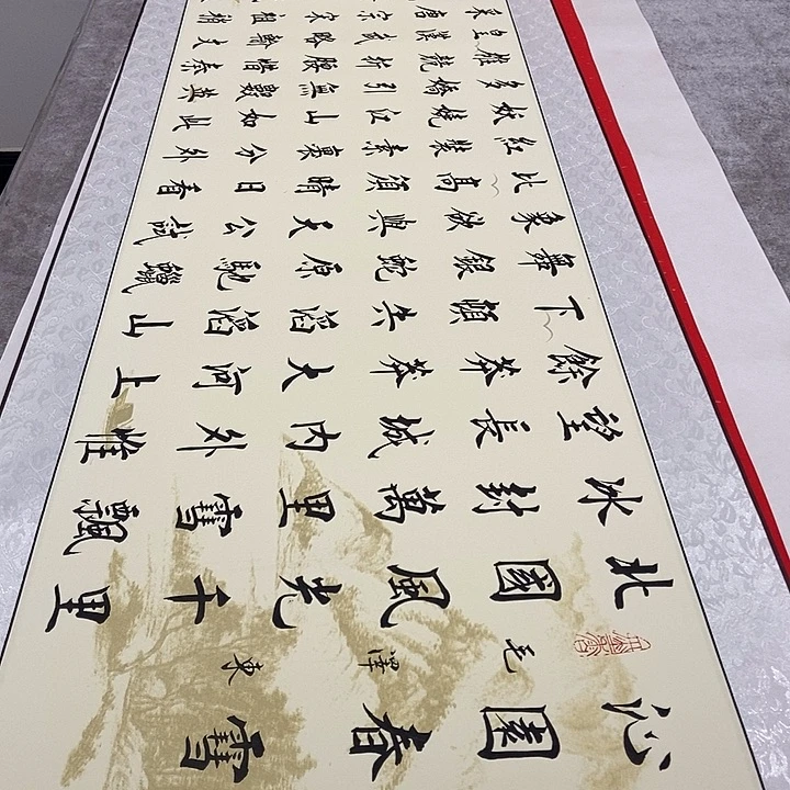 书法沁园春雪杨老师山水