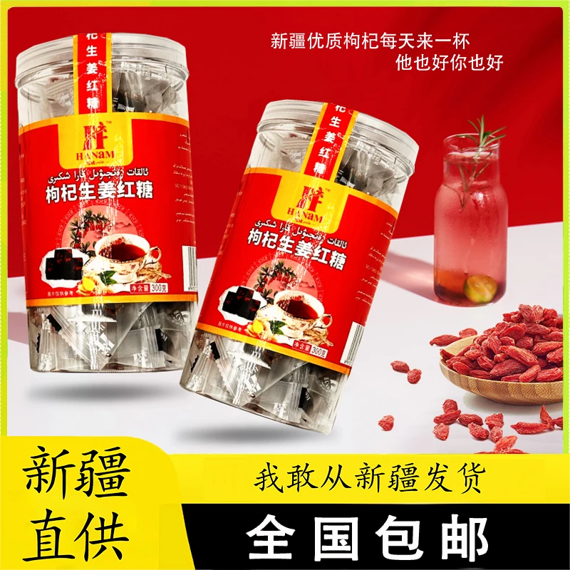 【新疆特产】哈楠枸杞生姜红糖桶装300g枸杞生姜红糖营养茶和田特产