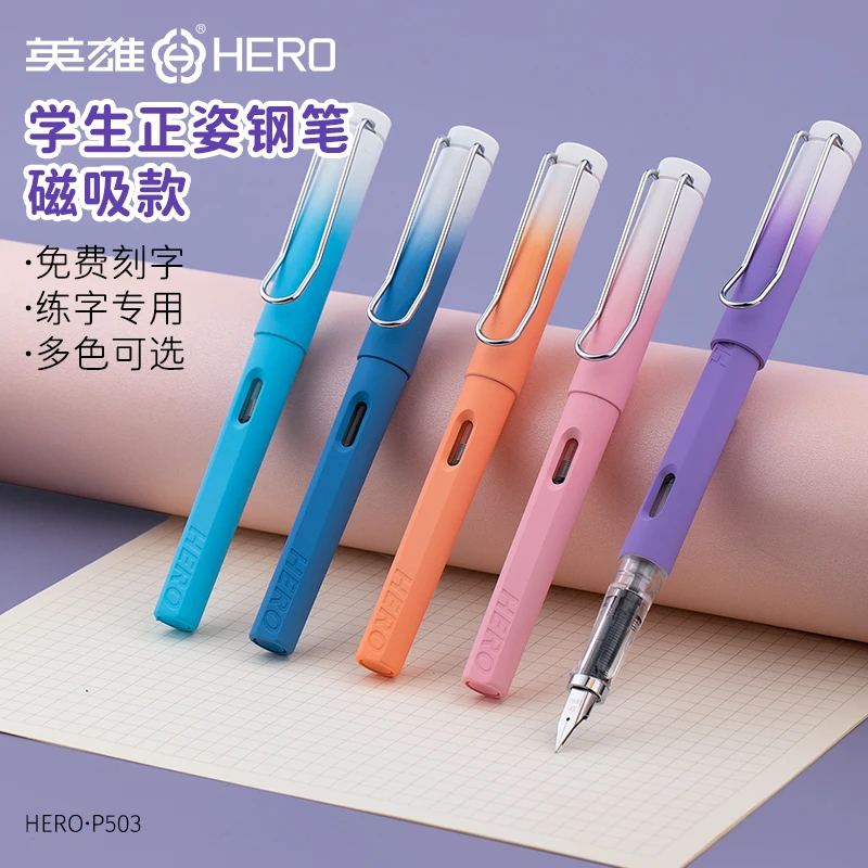 HERO/英雄钢笔小学生专用4-6年级三年级练字笔正姿P503儿童钢笔