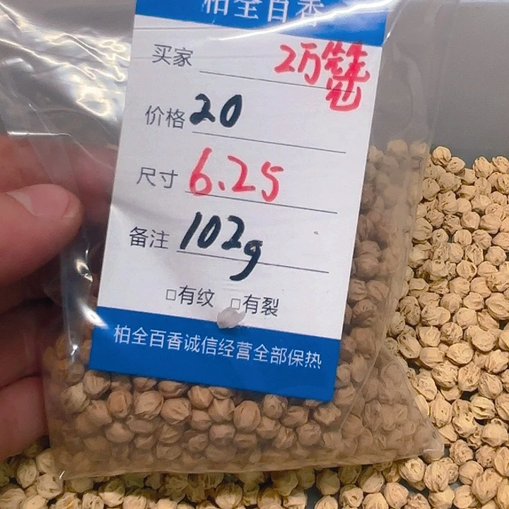 没****生柏香籽散子 102 克散子