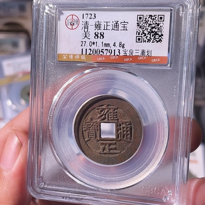 铜EB封装评级盒子币一个7913