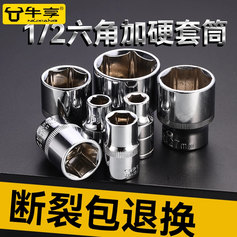 二分之一加硬铬钒钢套筒1/2电动扳手棘轮扳手弯杆防锈8-32mm套头