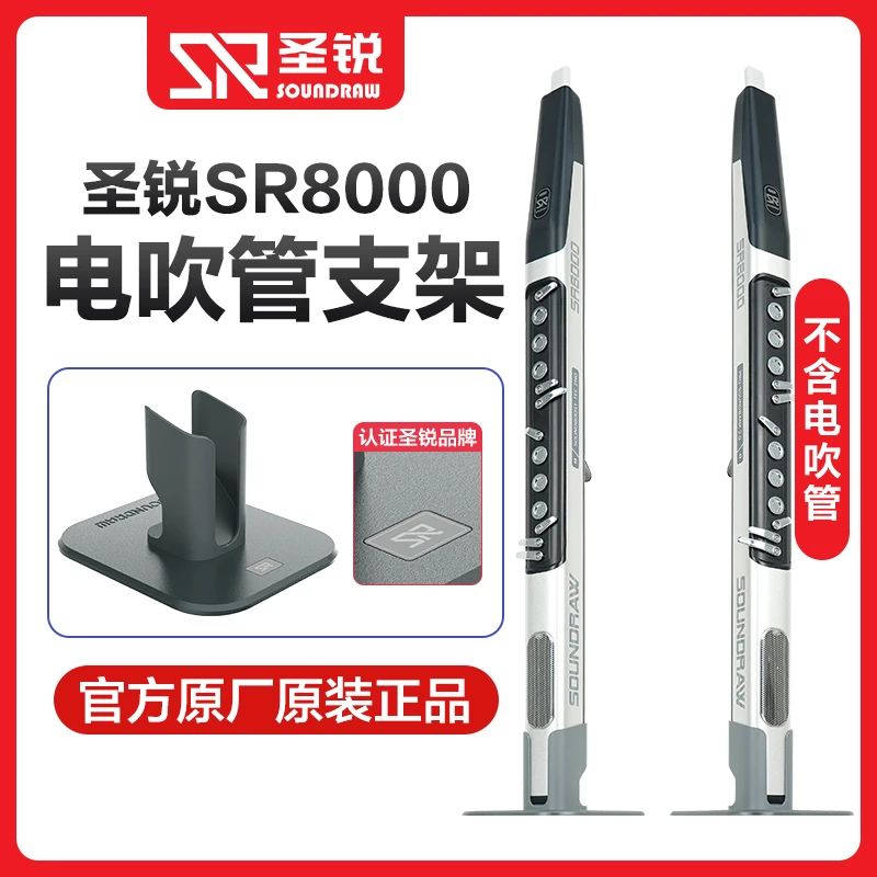 原厂圣锐SR8000电吹管支架原厂原装电吹管底座