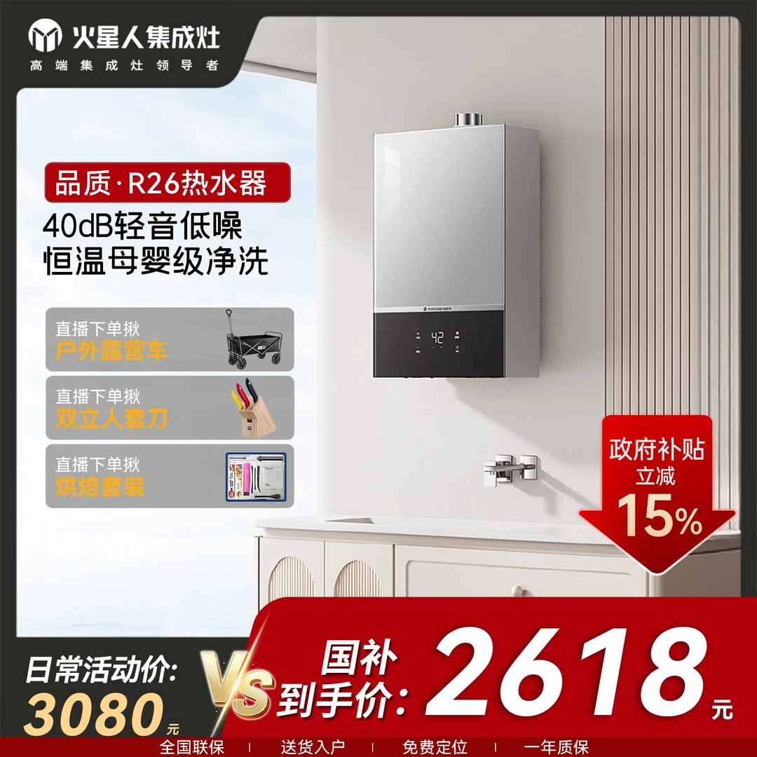 【咨询主播】火星人R26燃气热水器16升恒温0冷水静音抑菌防冻