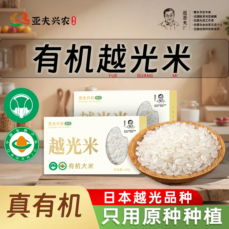 亚夫兴农惠农有机认证一级有机越光米大米新米 507项检测0农残
