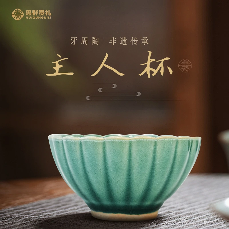 惠群贵礼牙舟陶主人杯 手工非遗全手工冰裂纹