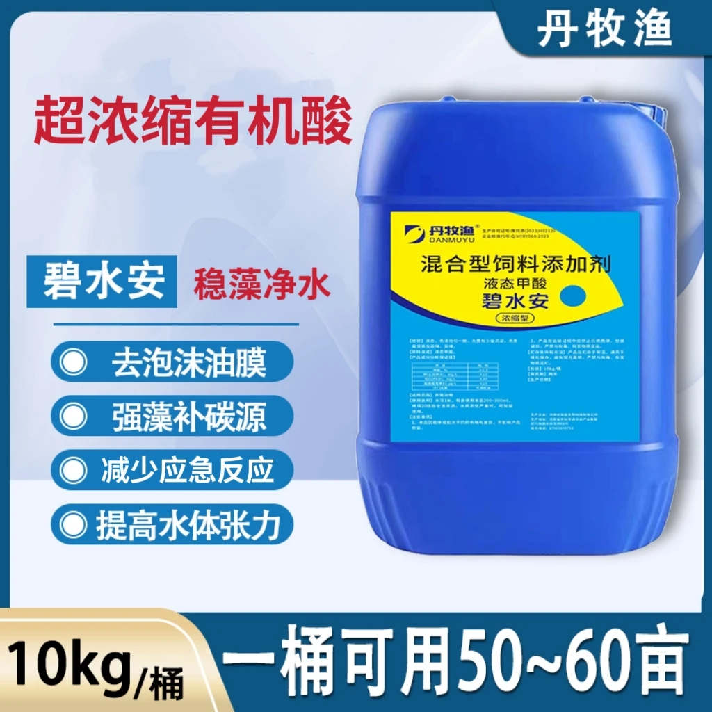 有机酸水产养殖调水净水解藻毒去油膜增加水体溶氧碧水安