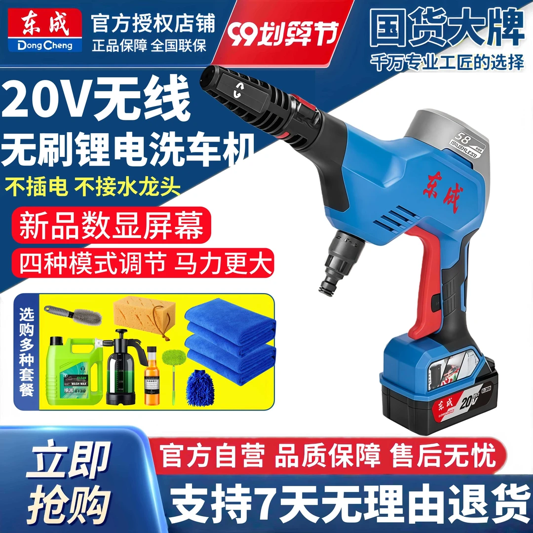东成刷子清洁车用除尘水枪擦车拖把毛刷洗车枪DCQW3/2S无线高压机