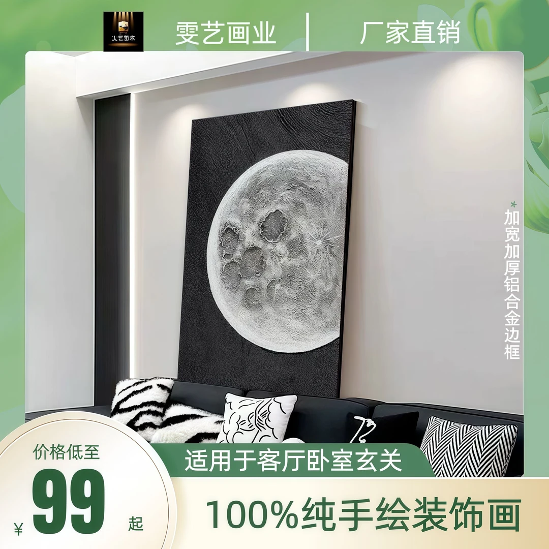 手绘油画《月球》黑白肌理客厅沙发背景墙装饰画玄关挂画