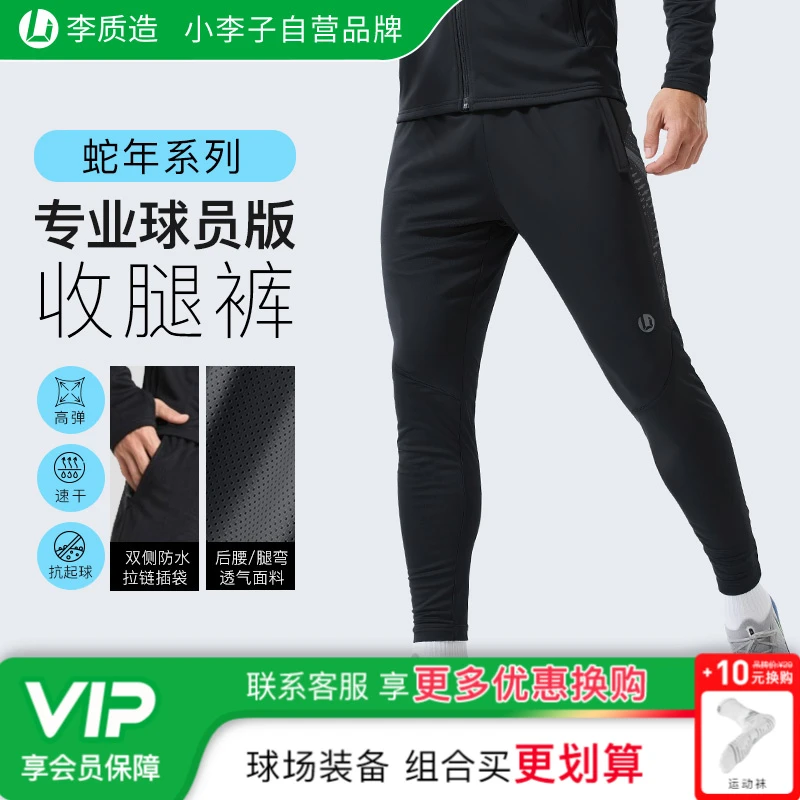 小李子李质造足球运动裤长裤高弹舒适透气吸汗收腿裤跑步装备男
