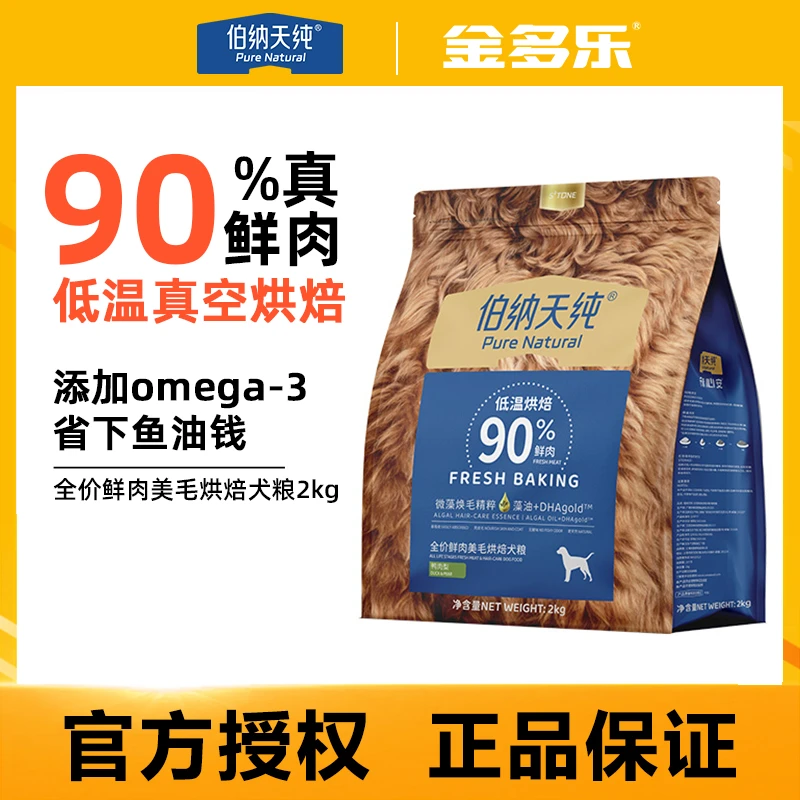 伯纳天纯烘焙狗粮全价狗主粮鸭肉梨鸡肉鱼通用型成犬泰迪添加鱼油